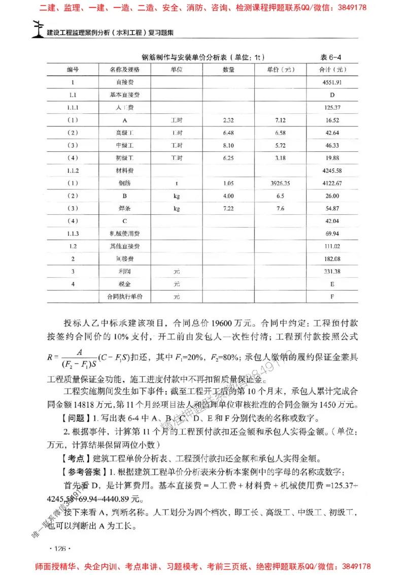 2025监理水利案例-官方复习题册_监理工程师_2025监理工程师_2025年监理工程师SVIP_2025年监理水利案例SVIP_01-精华文档✿电子教材✿历年真题
