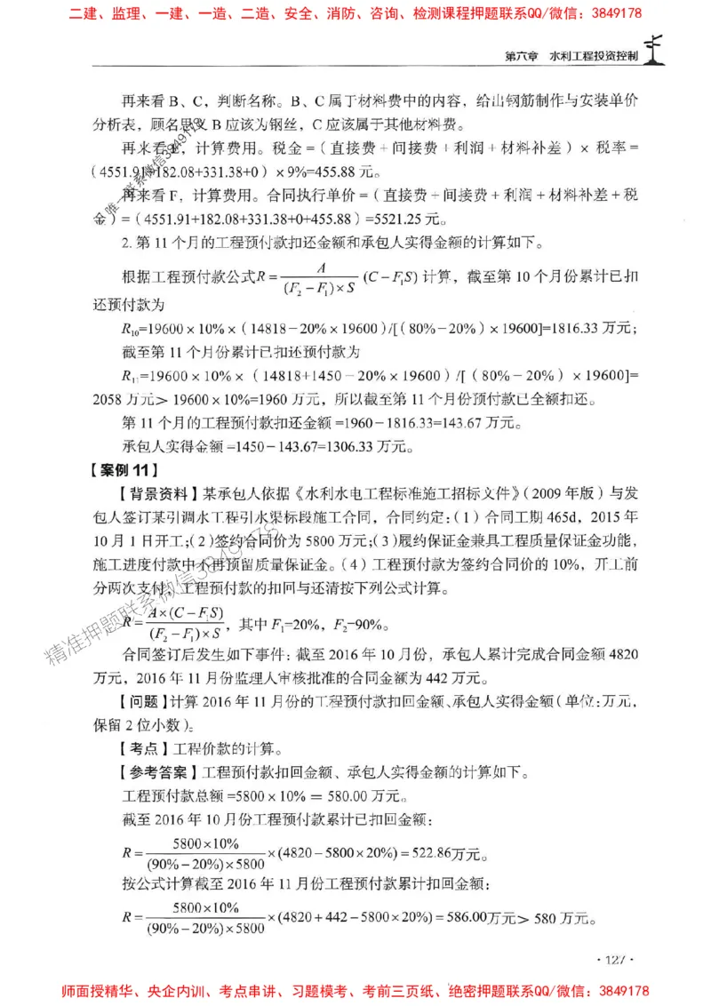 2025监理水利案例-官方复习题册_监理工程师_2025监理工程师_2025年监理工程师SVIP_2025年监理水利案例SVIP_01-精华文档✿电子教材✿历年真题