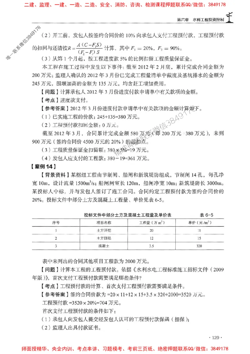 2025监理水利案例-官方复习题册_监理工程师_2025监理工程师_2025年监理工程师SVIP_2025年监理水利案例SVIP_01-精华文档✿电子教材✿历年真题