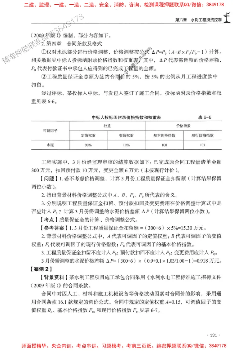 2025监理水利案例-官方复习题册_监理工程师_2025监理工程师_2025年监理工程师SVIP_2025年监理水利案例SVIP_01-精华文档✿电子教材✿历年真题