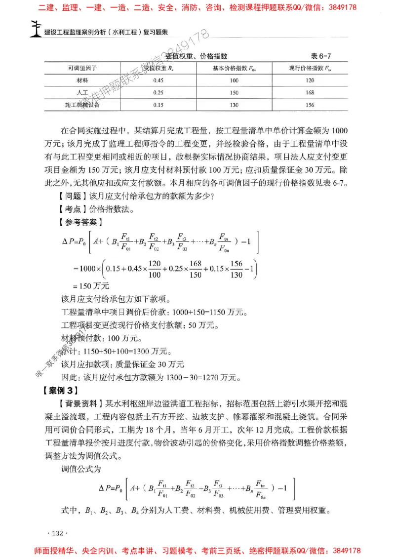 2025监理水利案例-官方复习题册_监理工程师_2025监理工程师_2025年监理工程师SVIP_2025年监理水利案例SVIP_01-精华文档✿电子教材✿历年真题