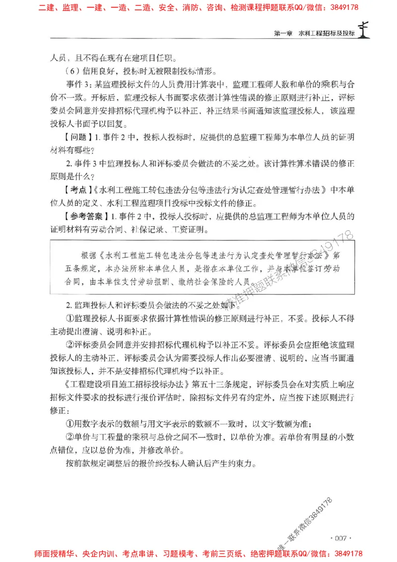 2025监理水利案例-官方复习题册_监理工程师_2025监理工程师_2025年监理工程师SVIP_2025年监理水利案例SVIP_01-精华文档✿电子教材✿历年真题