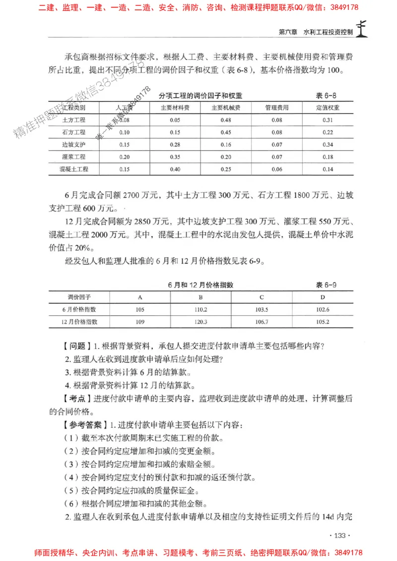 2025监理水利案例-官方复习题册_监理工程师_2025监理工程师_2025年监理工程师SVIP_2025年监理水利案例SVIP_01-精华文档✿电子教材✿历年真题