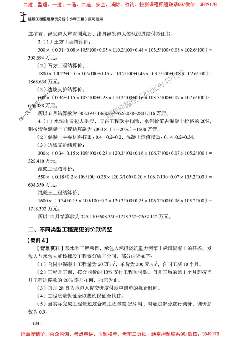2025监理水利案例-官方复习题册_监理工程师_2025监理工程师_2025年监理工程师SVIP_2025年监理水利案例SVIP_01-精华文档✿电子教材✿历年真题