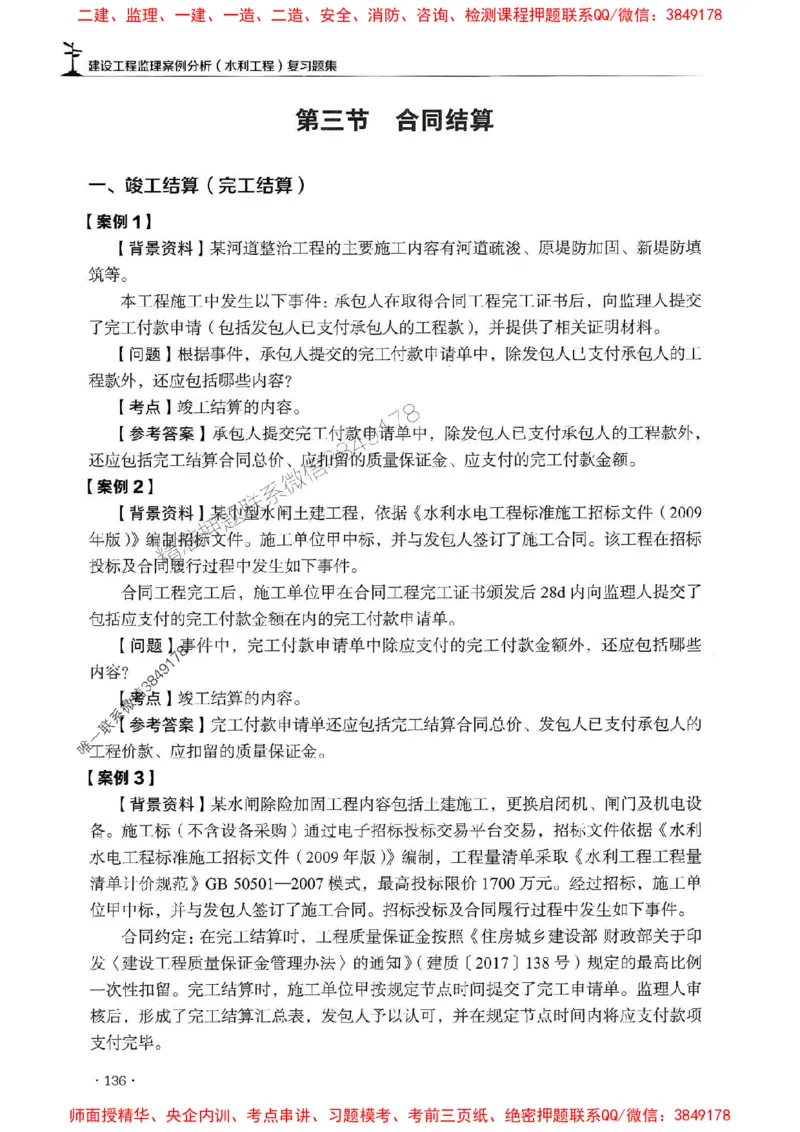 2025监理水利案例-官方复习题册_监理工程师_2025监理工程师_2025年监理工程师SVIP_2025年监理水利案例SVIP_01-精华文档✿电子教材✿历年真题