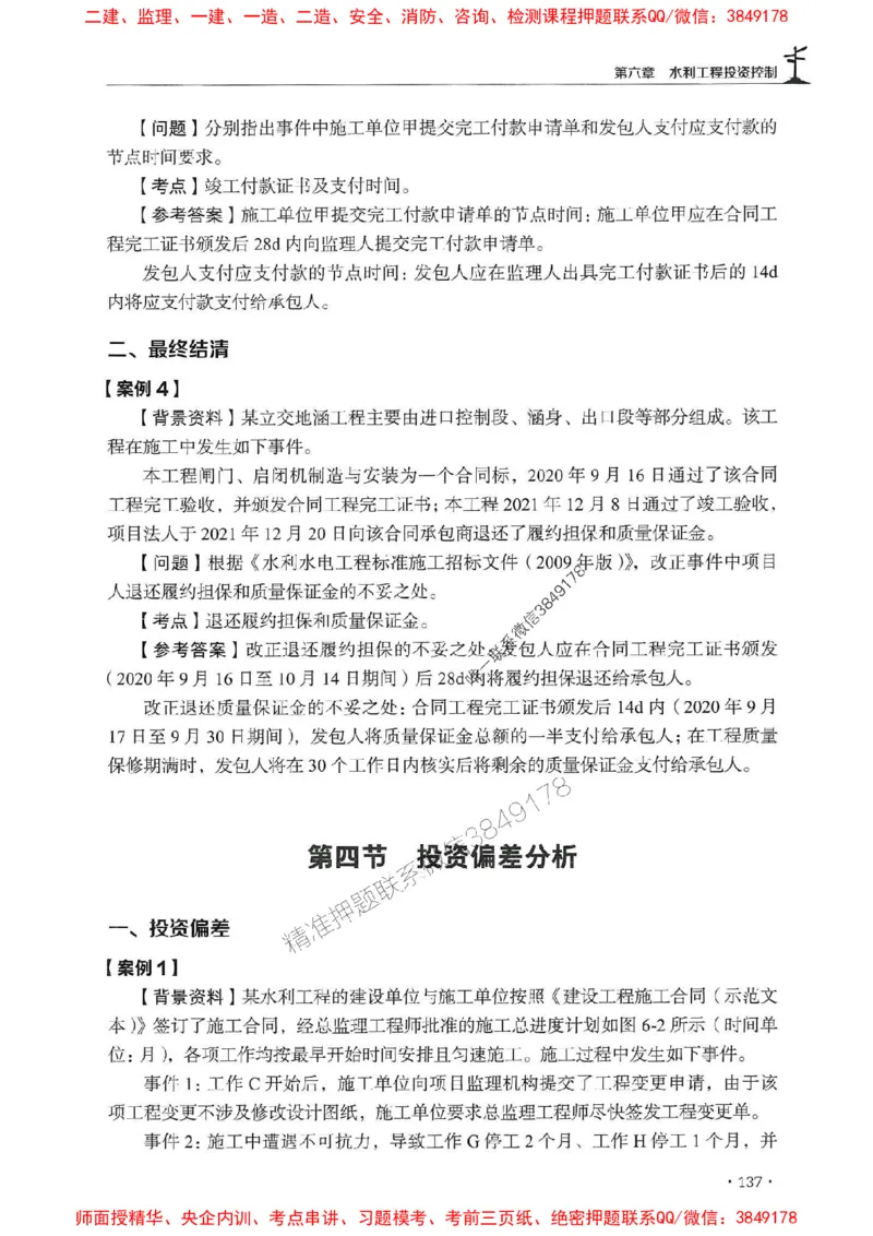 2025监理水利案例-官方复习题册_监理工程师_2025监理工程师_2025年监理工程师SVIP_2025年监理水利案例SVIP_01-精华文档✿电子教材✿历年真题
