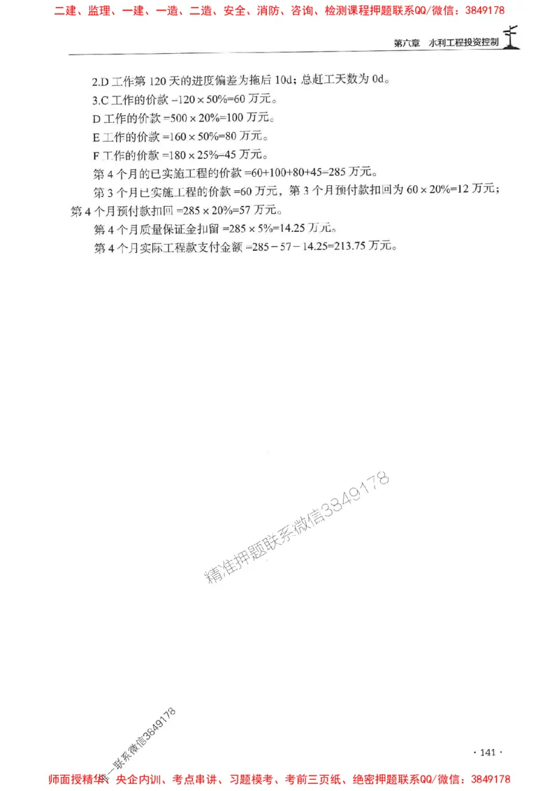 2025监理水利案例-官方复习题册_监理工程师_2025监理工程师_2025年监理工程师SVIP_2025年监理水利案例SVIP_01-精华文档✿电子教材✿历年真题