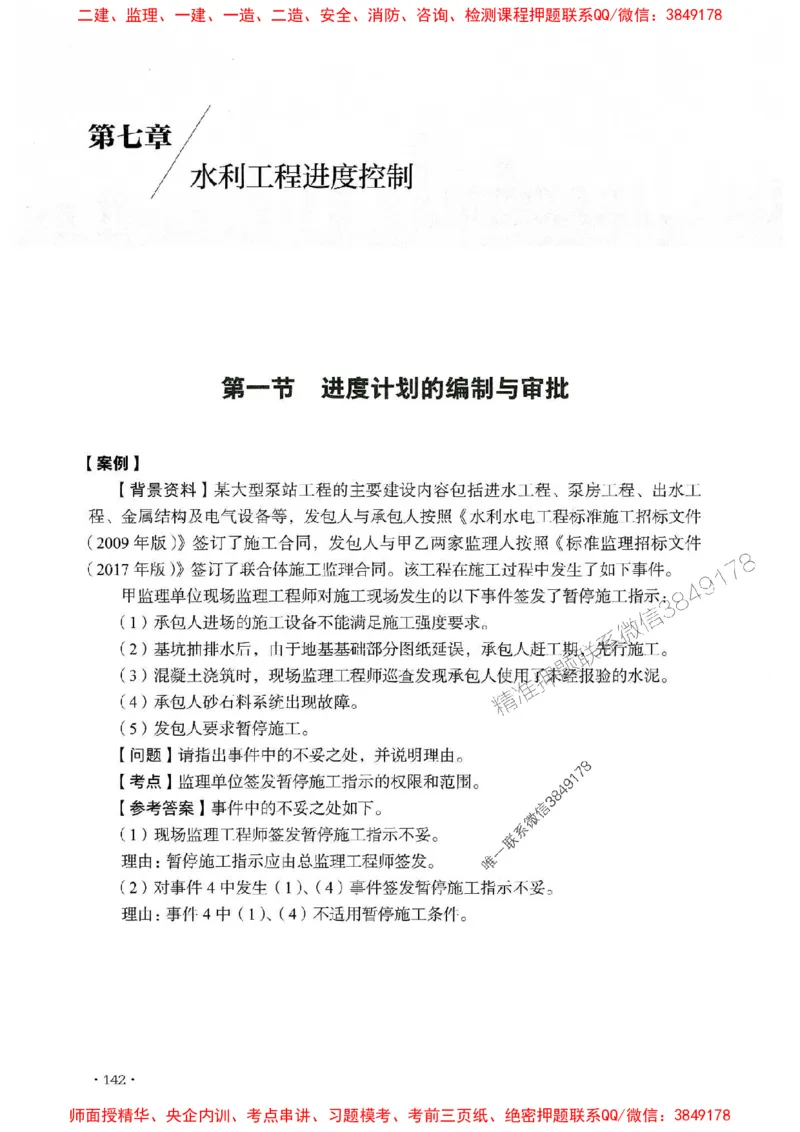 2025监理水利案例-官方复习题册_监理工程师_2025监理工程师_2025年监理工程师SVIP_2025年监理水利案例SVIP_01-精华文档✿电子教材✿历年真题
