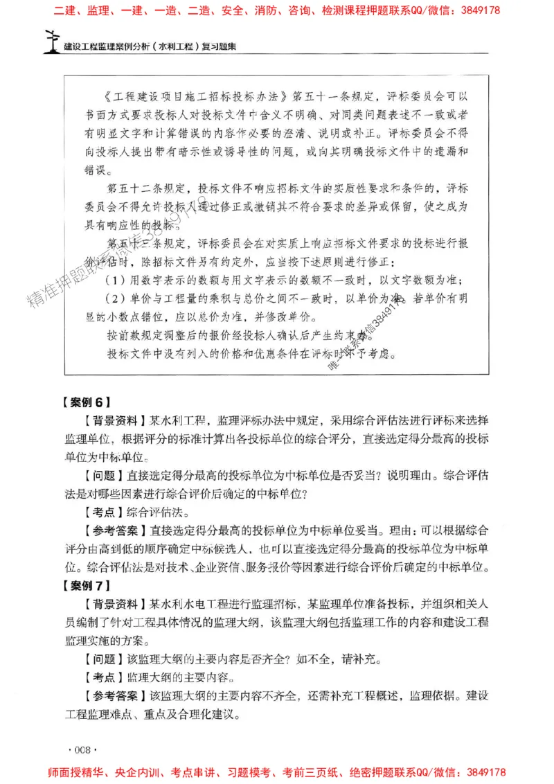 2025监理水利案例-官方复习题册_监理工程师_2025监理工程师_2025年监理工程师SVIP_2025年监理水利案例SVIP_01-精华文档✿电子教材✿历年真题