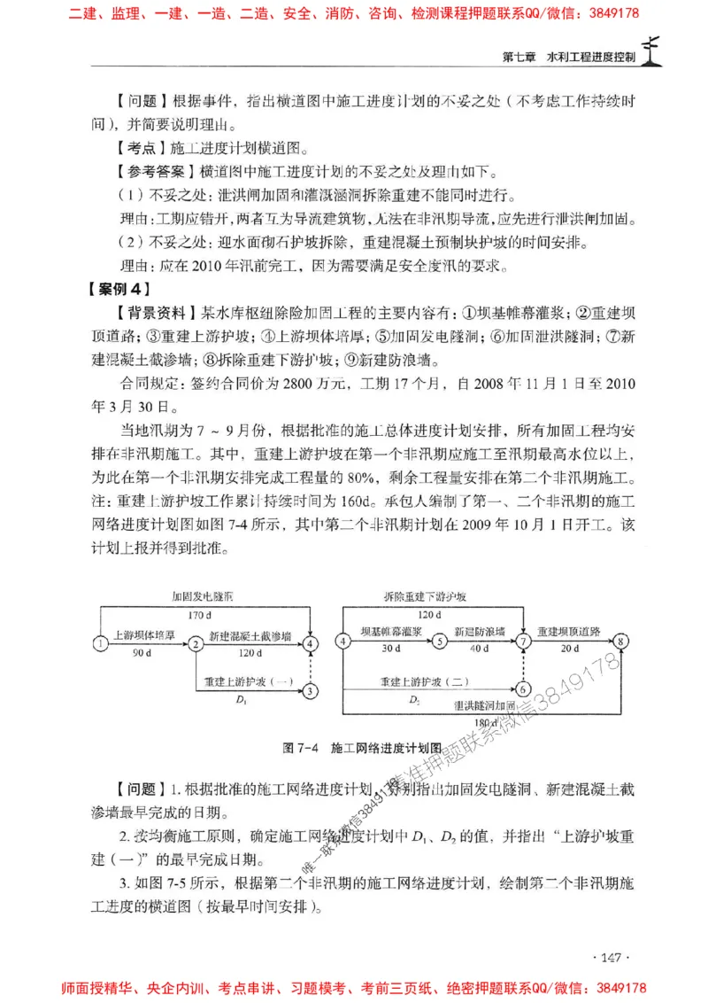 2025监理水利案例-官方复习题册_监理工程师_2025监理工程师_2025年监理工程师SVIP_2025年监理水利案例SVIP_01-精华文档✿电子教材✿历年真题