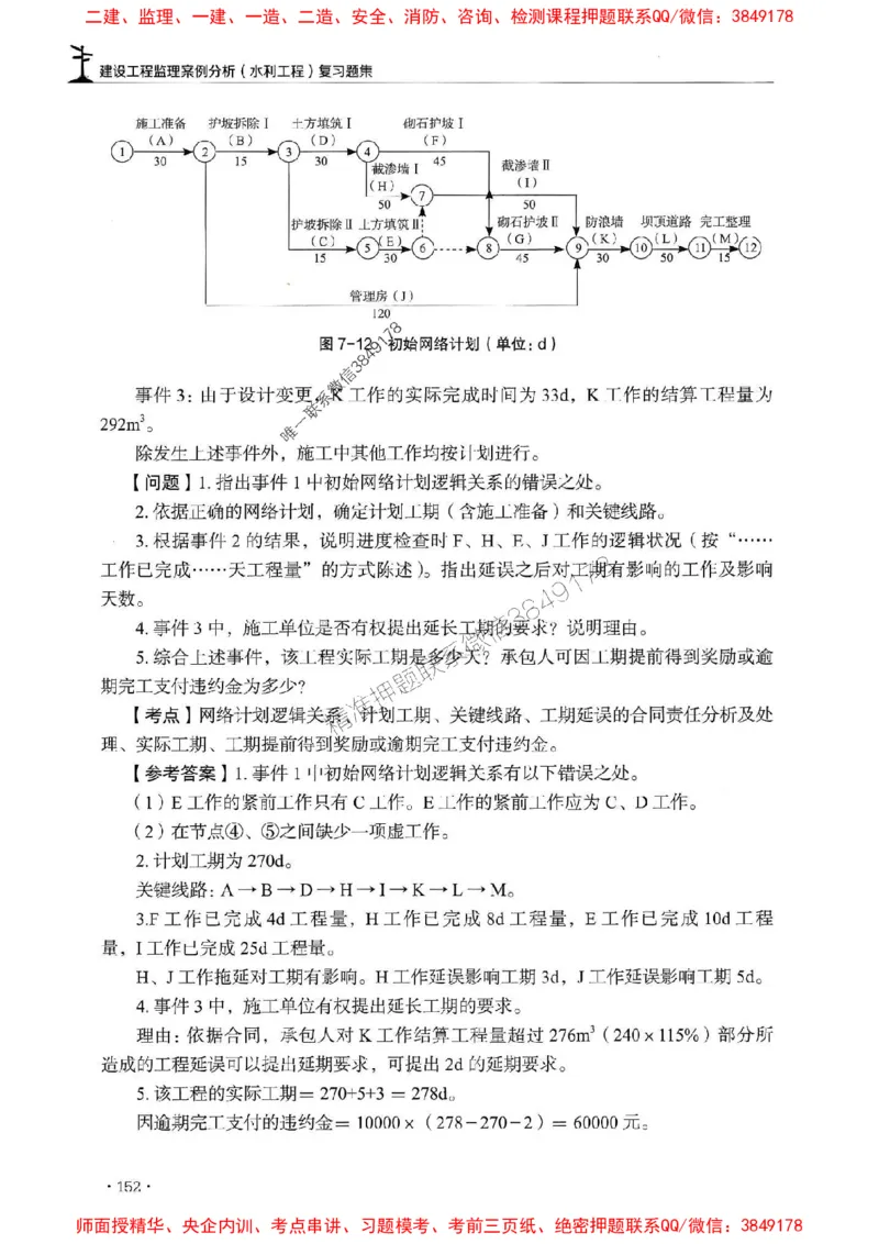 2025监理水利案例-官方复习题册_监理工程师_2025监理工程师_2025年监理工程师SVIP_2025年监理水利案例SVIP_01-精华文档✿电子教材✿历年真题