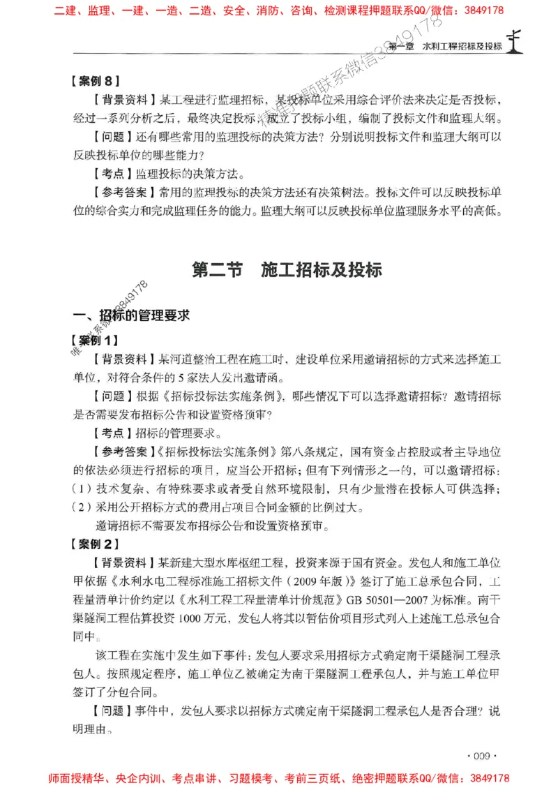 2025监理水利案例-官方复习题册_监理工程师_2025监理工程师_2025年监理工程师SVIP_2025年监理水利案例SVIP_01-精华文档✿电子教材✿历年真题