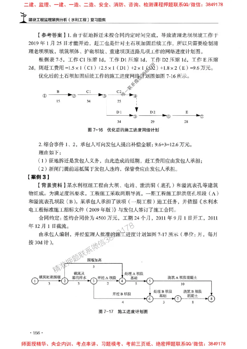 2025监理水利案例-官方复习题册_监理工程师_2025监理工程师_2025年监理工程师SVIP_2025年监理水利案例SVIP_01-精华文档✿电子教材✿历年真题