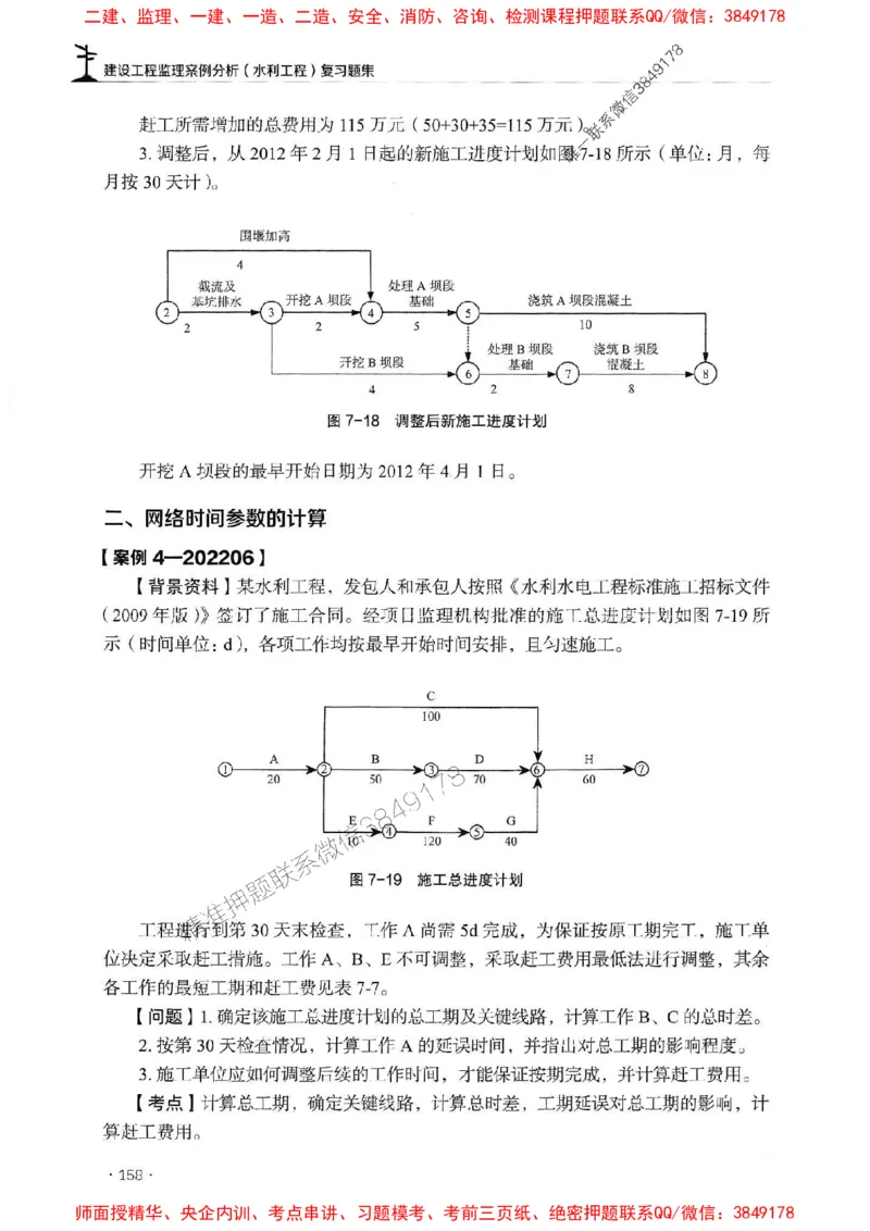 2025监理水利案例-官方复习题册_监理工程师_2025监理工程师_2025年监理工程师SVIP_2025年监理水利案例SVIP_01-精华文档✿电子教材✿历年真题