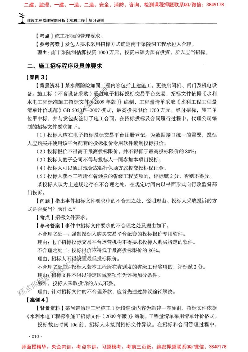 2025监理水利案例-官方复习题册_监理工程师_2025监理工程师_2025年监理工程师SVIP_2025年监理水利案例SVIP_01-精华文档✿电子教材✿历年真题
