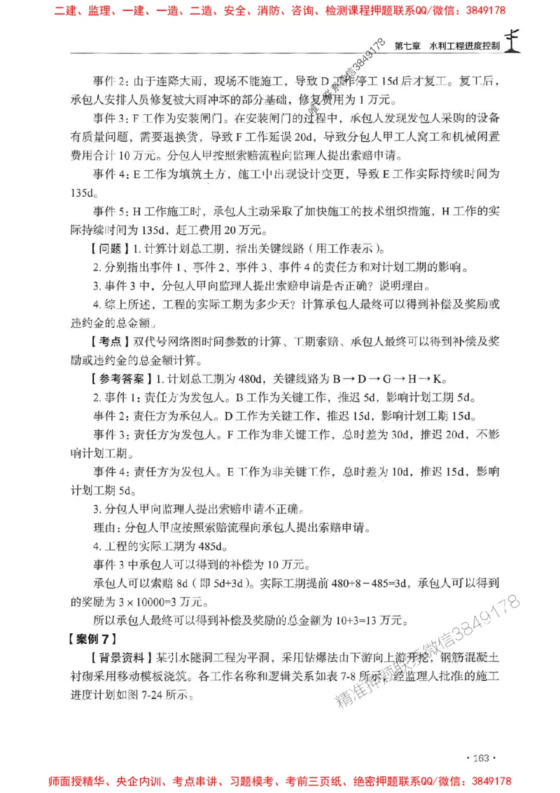 2025监理水利案例-官方复习题册_监理工程师_2025监理工程师_2025年监理工程师SVIP_2025年监理水利案例SVIP_01-精华文档✿电子教材✿历年真题