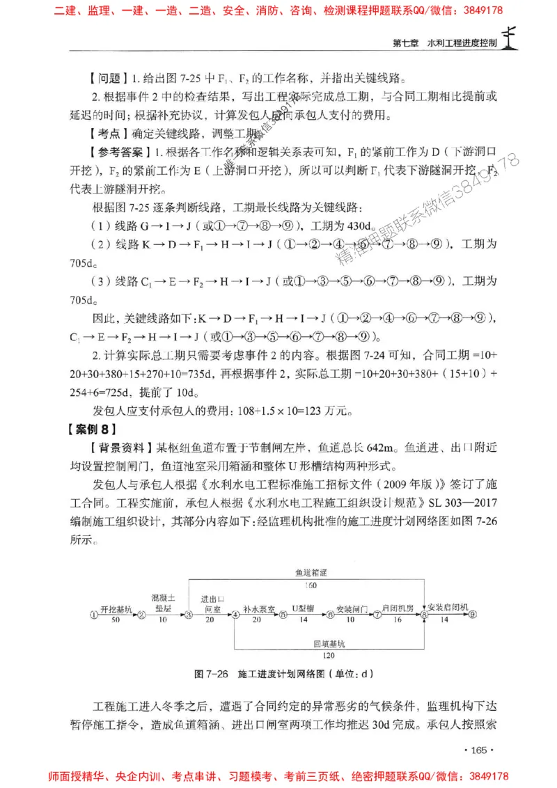 2025监理水利案例-官方复习题册_监理工程师_2025监理工程师_2025年监理工程师SVIP_2025年监理水利案例SVIP_01-精华文档✿电子教材✿历年真题