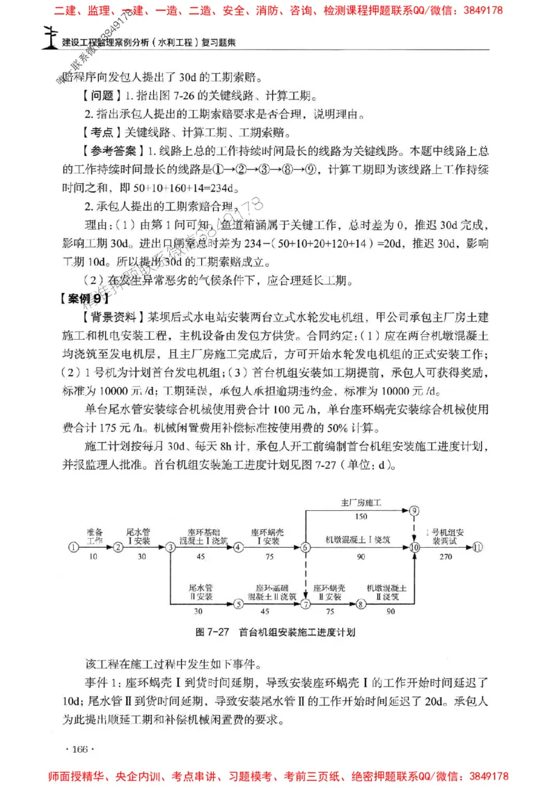2025监理水利案例-官方复习题册_监理工程师_2025监理工程师_2025年监理工程师SVIP_2025年监理水利案例SVIP_01-精华文档✿电子教材✿历年真题