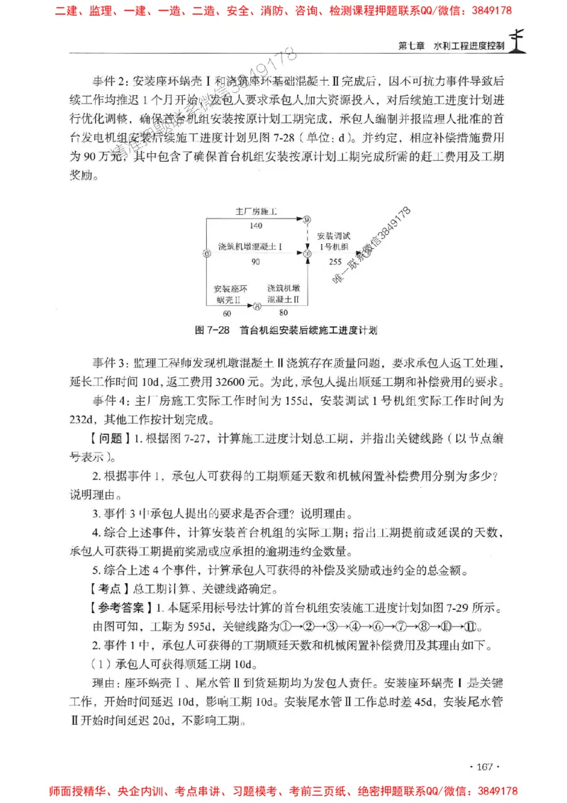 2025监理水利案例-官方复习题册_监理工程师_2025监理工程师_2025年监理工程师SVIP_2025年监理水利案例SVIP_01-精华文档✿电子教材✿历年真题