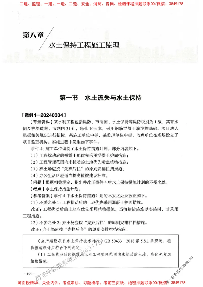 2025监理水利案例-官方复习题册_监理工程师_2025监理工程师_2025年监理工程师SVIP_2025年监理水利案例SVIP_01-精华文档✿电子教材✿历年真题