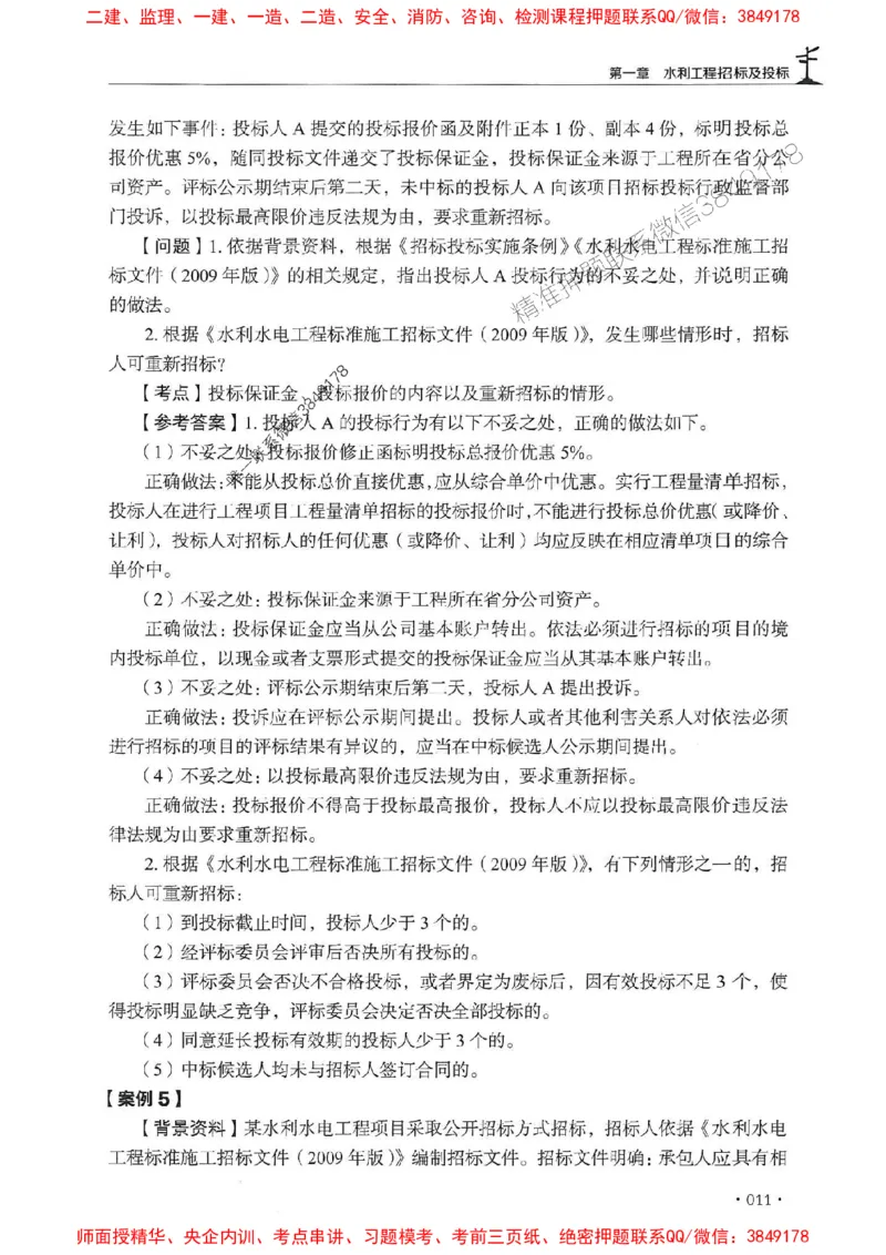 2025监理水利案例-官方复习题册_监理工程师_2025监理工程师_2025年监理工程师SVIP_2025年监理水利案例SVIP_01-精华文档✿电子教材✿历年真题