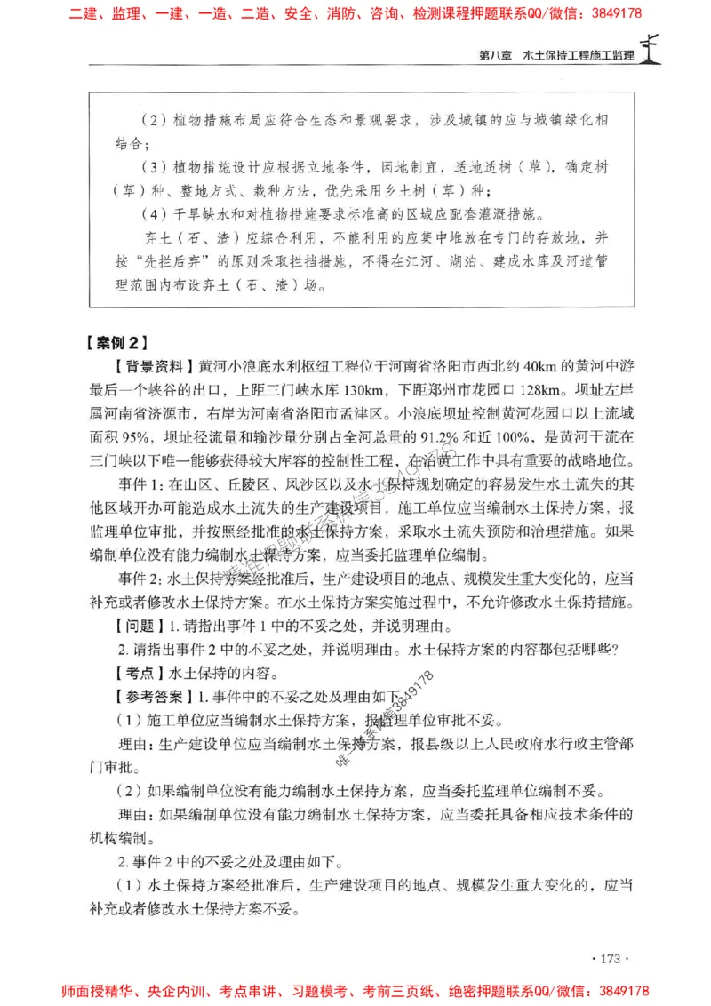 2025监理水利案例-官方复习题册_监理工程师_2025监理工程师_2025年监理工程师SVIP_2025年监理水利案例SVIP_01-精华文档✿电子教材✿历年真题