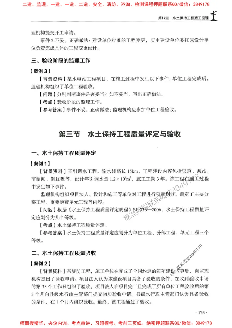 2025监理水利案例-官方复习题册_监理工程师_2025监理工程师_2025年监理工程师SVIP_2025年监理水利案例SVIP_01-精华文档✿电子教材✿历年真题