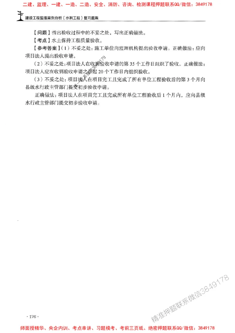 2025监理水利案例-官方复习题册_监理工程师_2025监理工程师_2025年监理工程师SVIP_2025年监理水利案例SVIP_01-精华文档✿电子教材✿历年真题