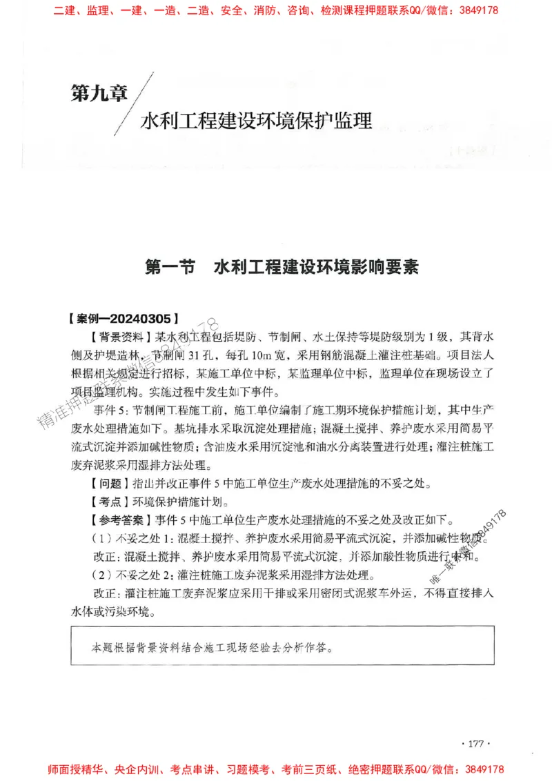2025监理水利案例-官方复习题册_监理工程师_2025监理工程师_2025年监理工程师SVIP_2025年监理水利案例SVIP_01-精华文档✿电子教材✿历年真题