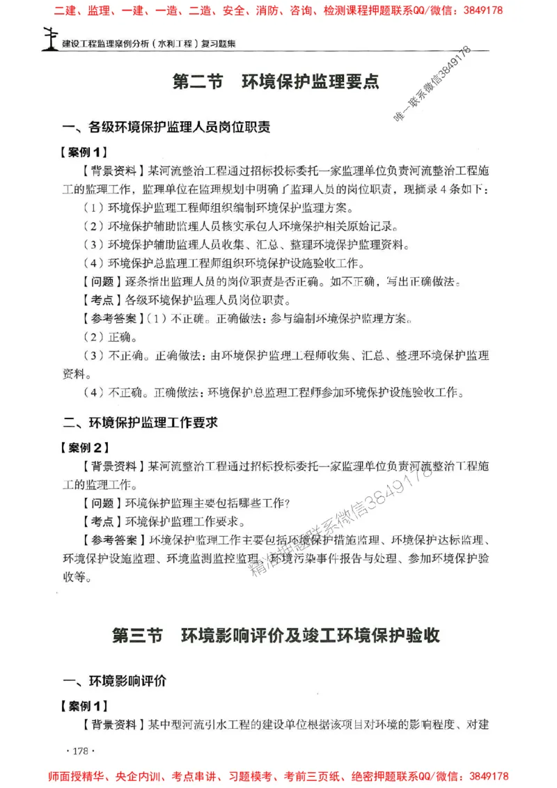 2025监理水利案例-官方复习题册_监理工程师_2025监理工程师_2025年监理工程师SVIP_2025年监理水利案例SVIP_01-精华文档✿电子教材✿历年真题