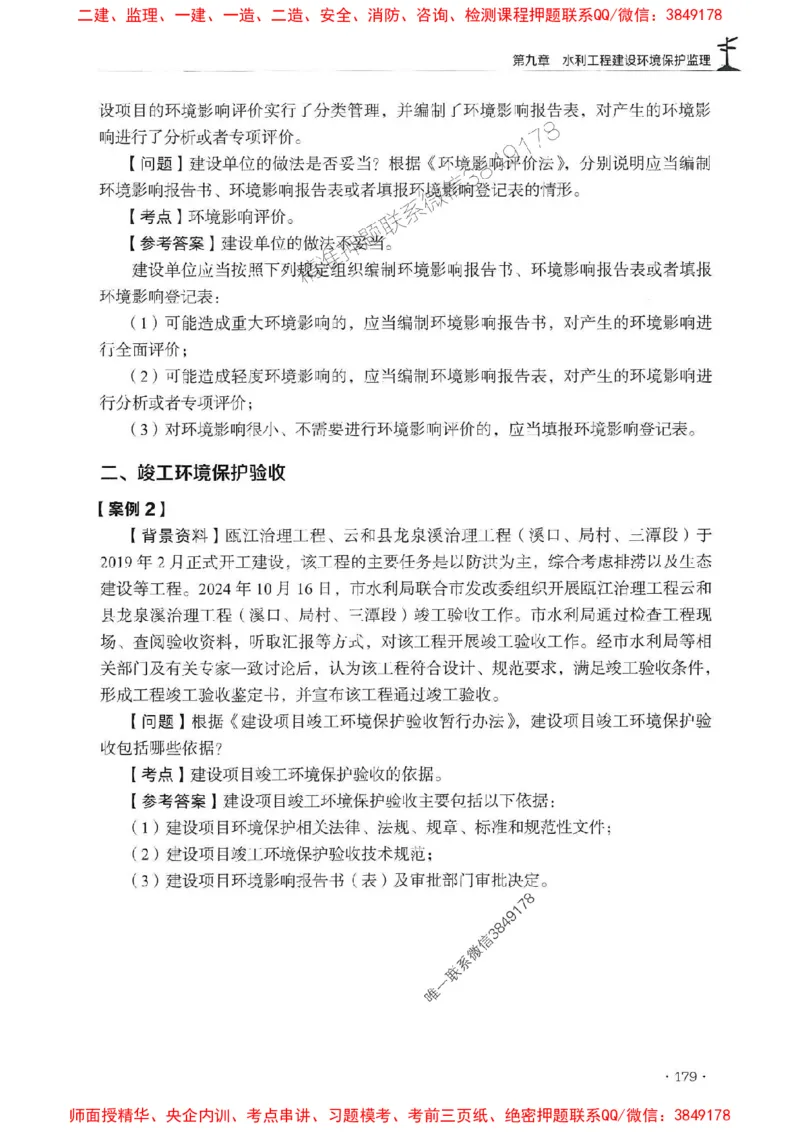 2025监理水利案例-官方复习题册_监理工程师_2025监理工程师_2025年监理工程师SVIP_2025年监理水利案例SVIP_01-精华文档✿电子教材✿历年真题