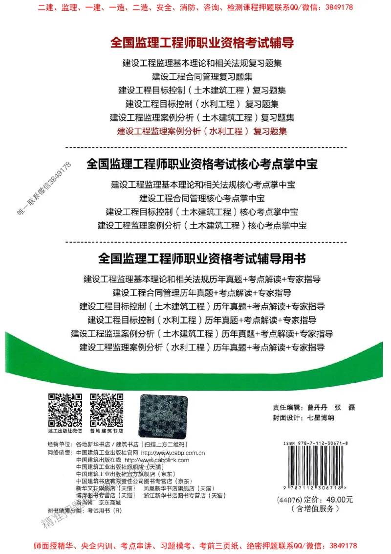 2025监理水利案例-官方复习题册_监理工程师_2025监理工程师_2025年监理工程师SVIP_2025年监理水利案例SVIP_01-精华文档✿电子教材✿历年真题