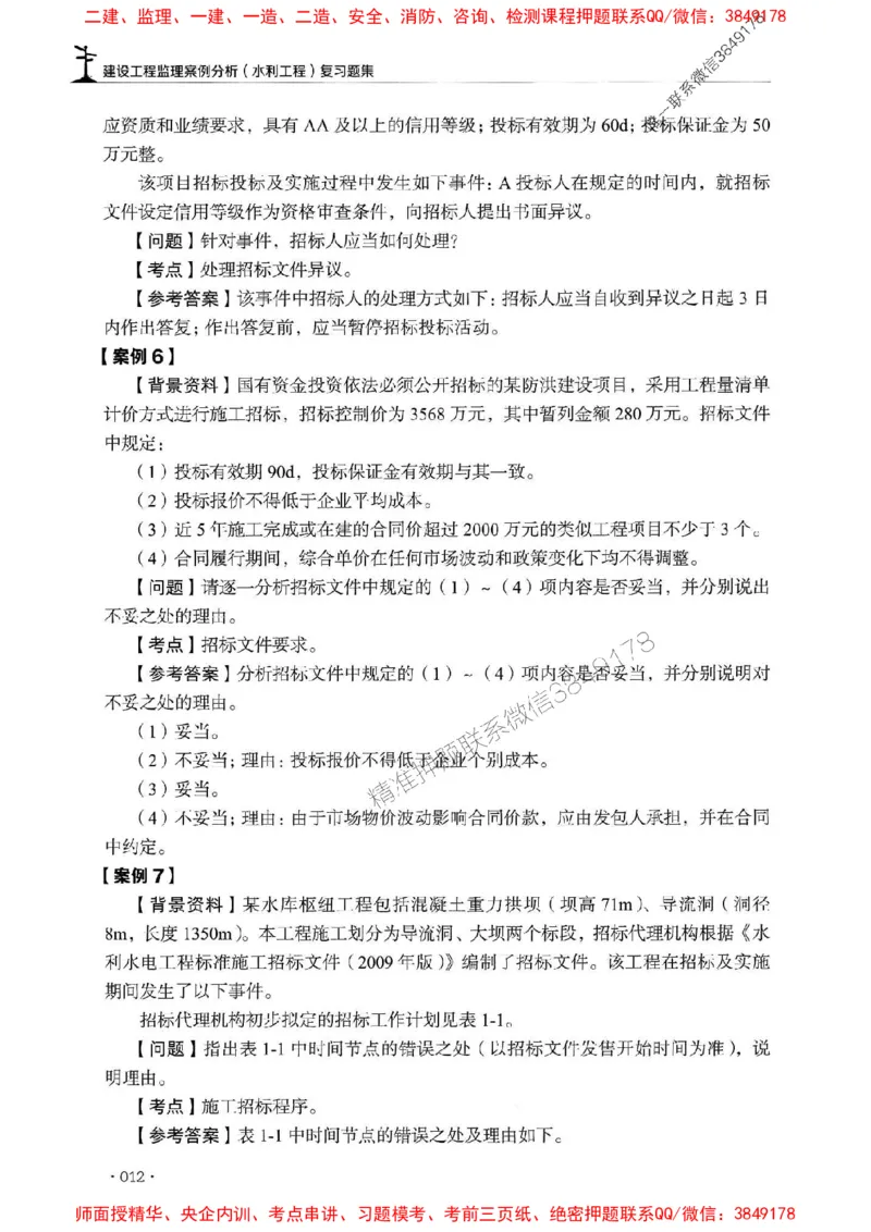 2025监理水利案例-官方复习题册_监理工程师_2025监理工程师_2025年监理工程师SVIP_2025年监理水利案例SVIP_01-精华文档✿电子教材✿历年真题