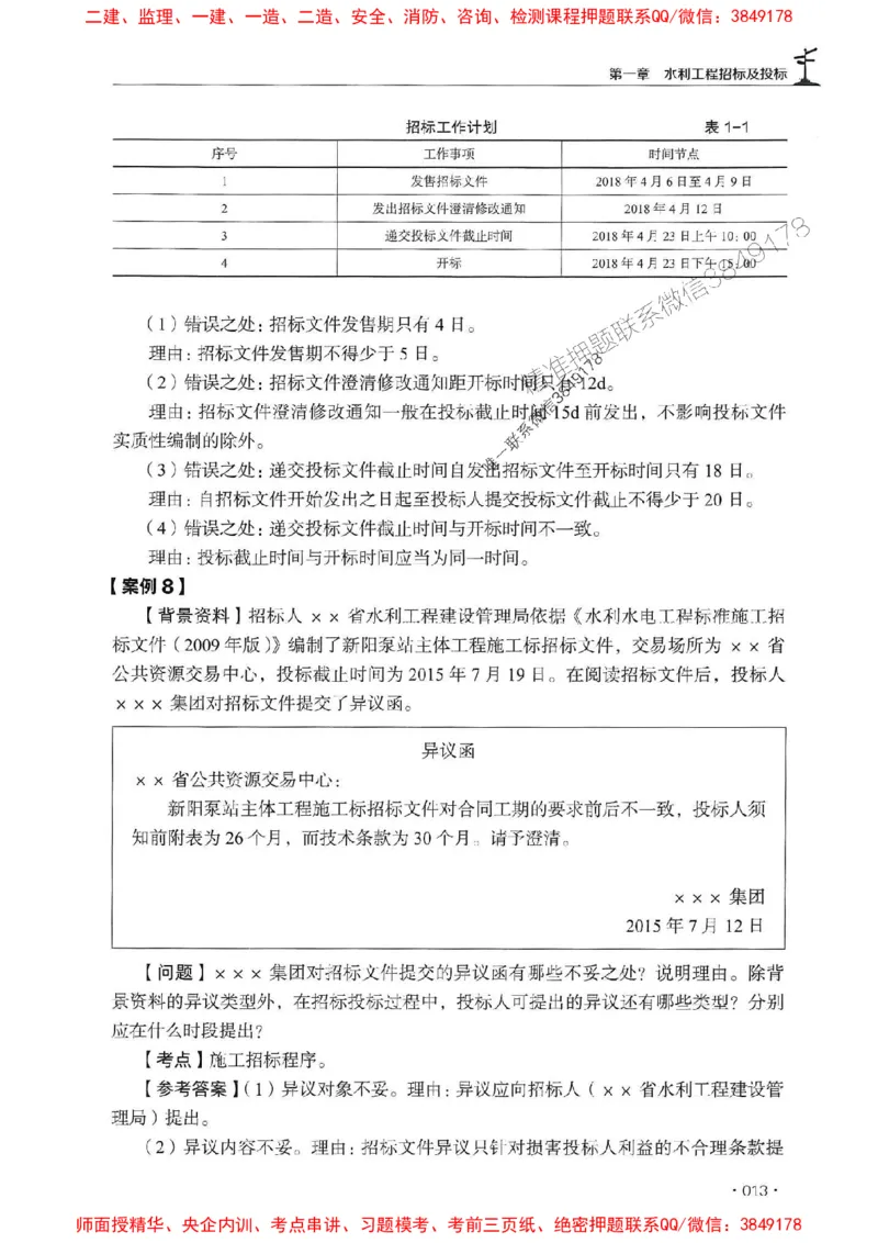 2025监理水利案例-官方复习题册_监理工程师_2025监理工程师_2025年监理工程师SVIP_2025年监理水利案例SVIP_01-精华文档✿电子教材✿历年真题