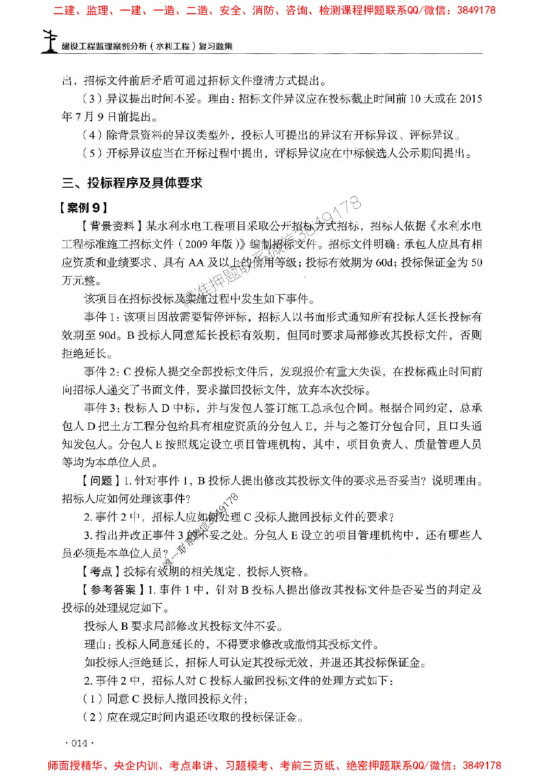 2025监理水利案例-官方复习题册_监理工程师_2025监理工程师_2025年监理工程师SVIP_2025年监理水利案例SVIP_01-精华文档✿电子教材✿历年真题