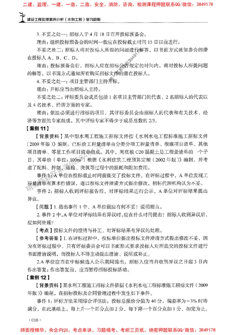 2025监理水利案例-官方复习题册_监理工程师_2025监理工程师_2025年监理工程师SVIP_2025年监理水利案例SVIP_01-精华文档✿电子教材✿历年真题