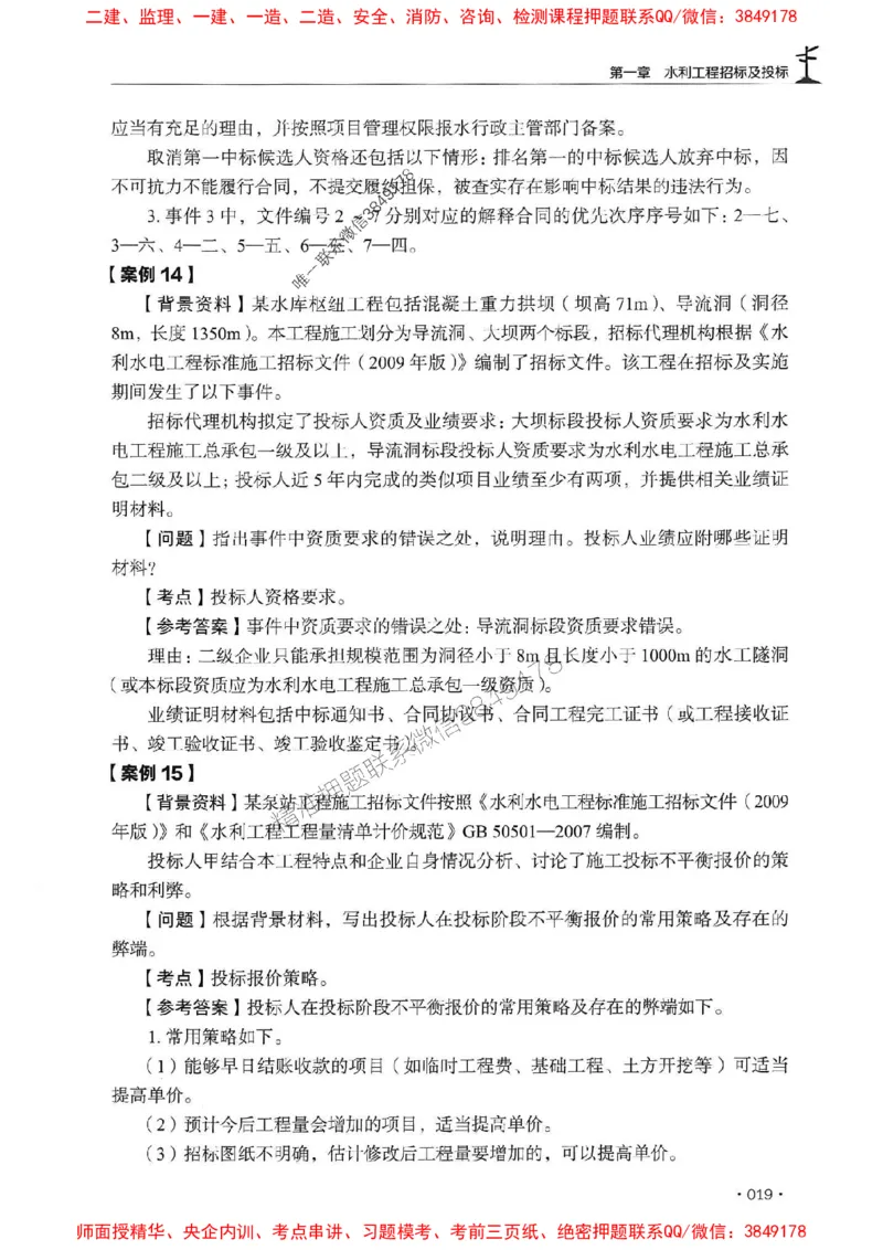 2025监理水利案例-官方复习题册_监理工程师_2025监理工程师_2025年监理工程师SVIP_2025年监理水利案例SVIP_01-精华文档✿电子教材✿历年真题