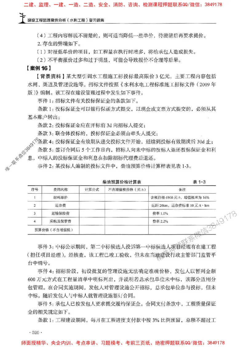 2025监理水利案例-官方复习题册_监理工程师_2025监理工程师_2025年监理工程师SVIP_2025年监理水利案例SVIP_01-精华文档✿电子教材✿历年真题