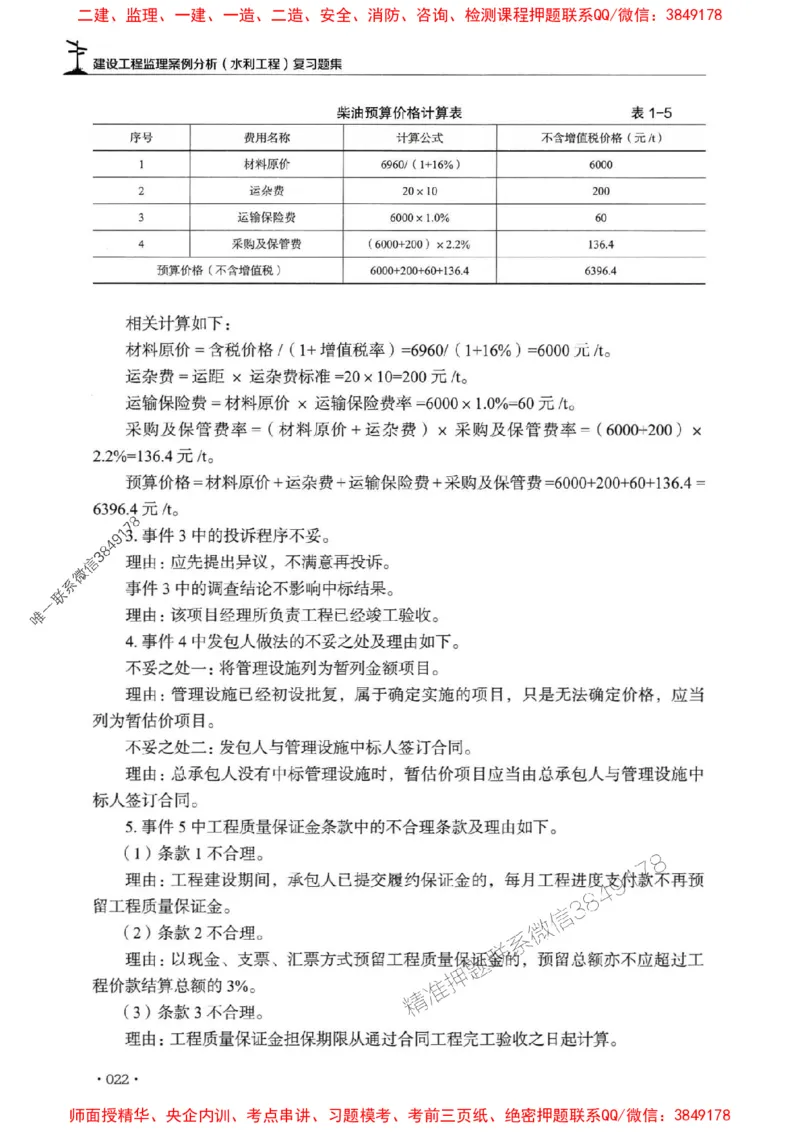 2025监理水利案例-官方复习题册_监理工程师_2025监理工程师_2025年监理工程师SVIP_2025年监理水利案例SVIP_01-精华文档✿电子教材✿历年真题