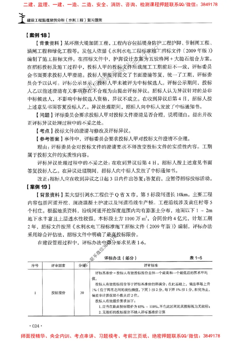 2025监理水利案例-官方复习题册_监理工程师_2025监理工程师_2025年监理工程师SVIP_2025年监理水利案例SVIP_01-精华文档✿电子教材✿历年真题