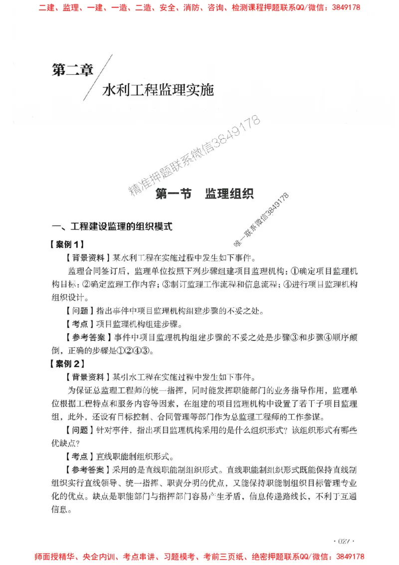 2025监理水利案例-官方复习题册_监理工程师_2025监理工程师_2025年监理工程师SVIP_2025年监理水利案例SVIP_01-精华文档✿电子教材✿历年真题