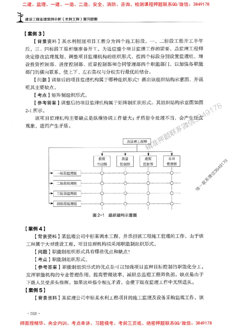 2025监理水利案例-官方复习题册_监理工程师_2025监理工程师_2025年监理工程师SVIP_2025年监理水利案例SVIP_01-精华文档✿电子教材✿历年真题