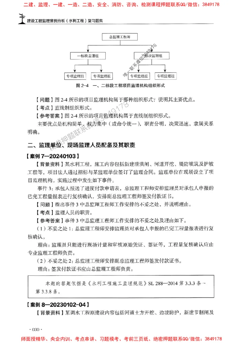 2025监理水利案例-官方复习题册_监理工程师_2025监理工程师_2025年监理工程师SVIP_2025年监理水利案例SVIP_01-精华文档✿电子教材✿历年真题