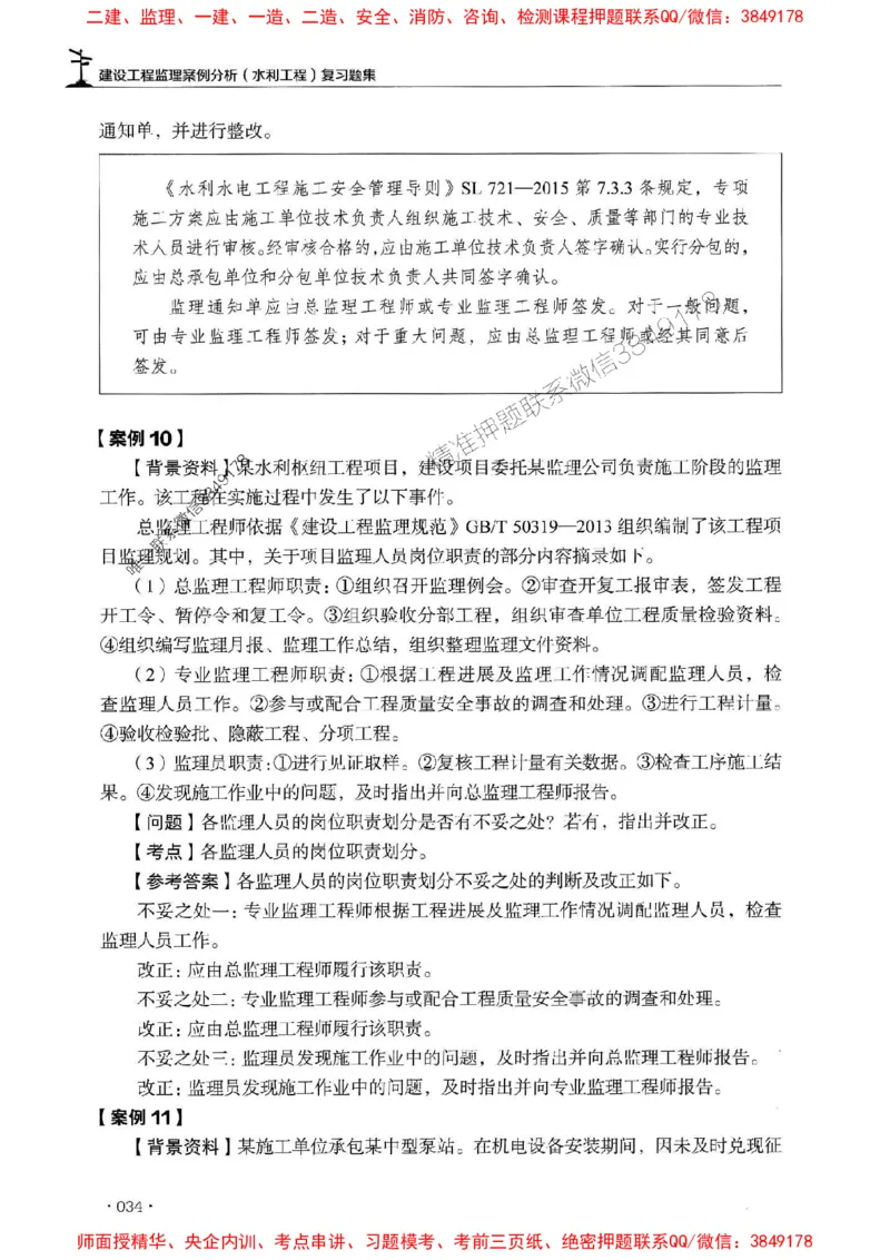 2025监理水利案例-官方复习题册_监理工程师_2025监理工程师_2025年监理工程师SVIP_2025年监理水利案例SVIP_01-精华文档✿电子教材✿历年真题