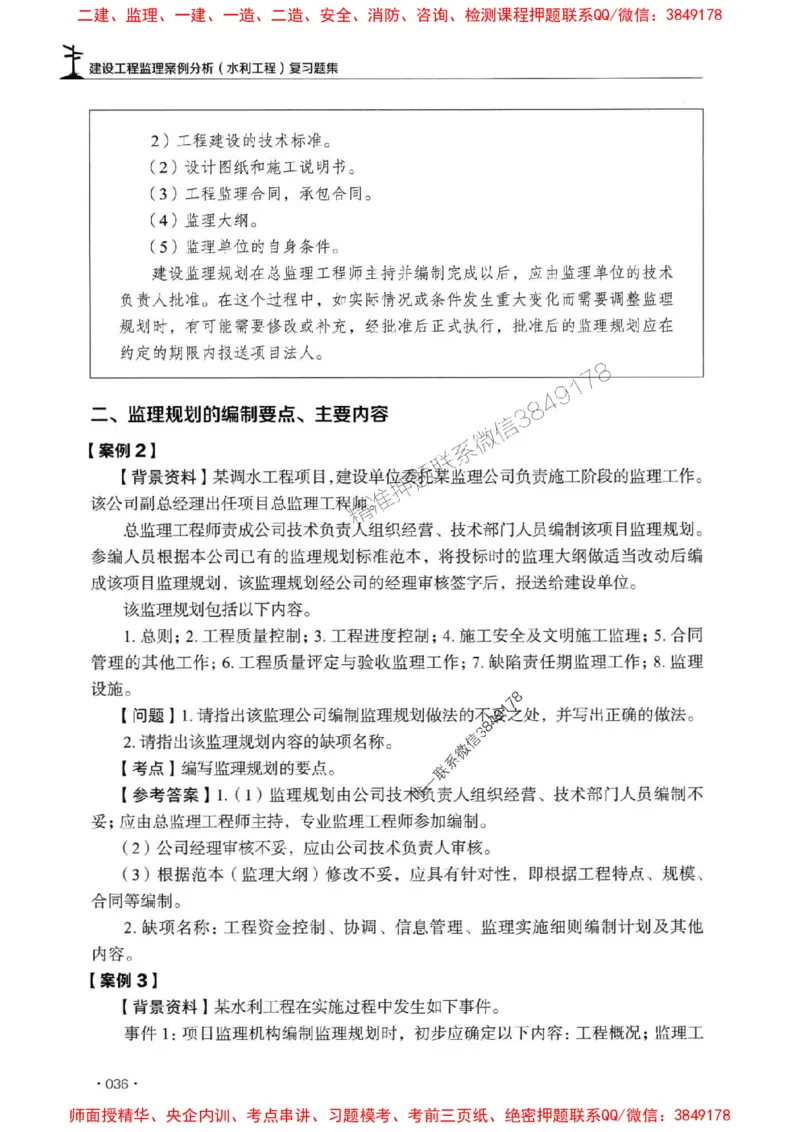 2025监理水利案例-官方复习题册_监理工程师_2025监理工程师_2025年监理工程师SVIP_2025年监理水利案例SVIP_01-精华文档✿电子教材✿历年真题