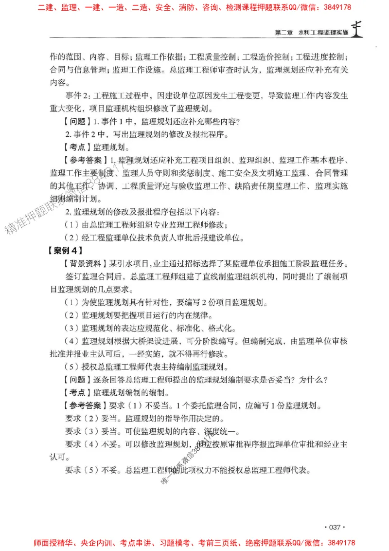 2025监理水利案例-官方复习题册_监理工程师_2025监理工程师_2025年监理工程师SVIP_2025年监理水利案例SVIP_01-精华文档✿电子教材✿历年真题