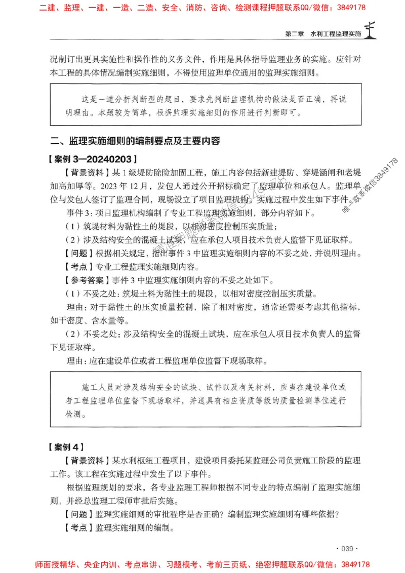 2025监理水利案例-官方复习题册_监理工程师_2025监理工程师_2025年监理工程师SVIP_2025年监理水利案例SVIP_01-精华文档✿电子教材✿历年真题