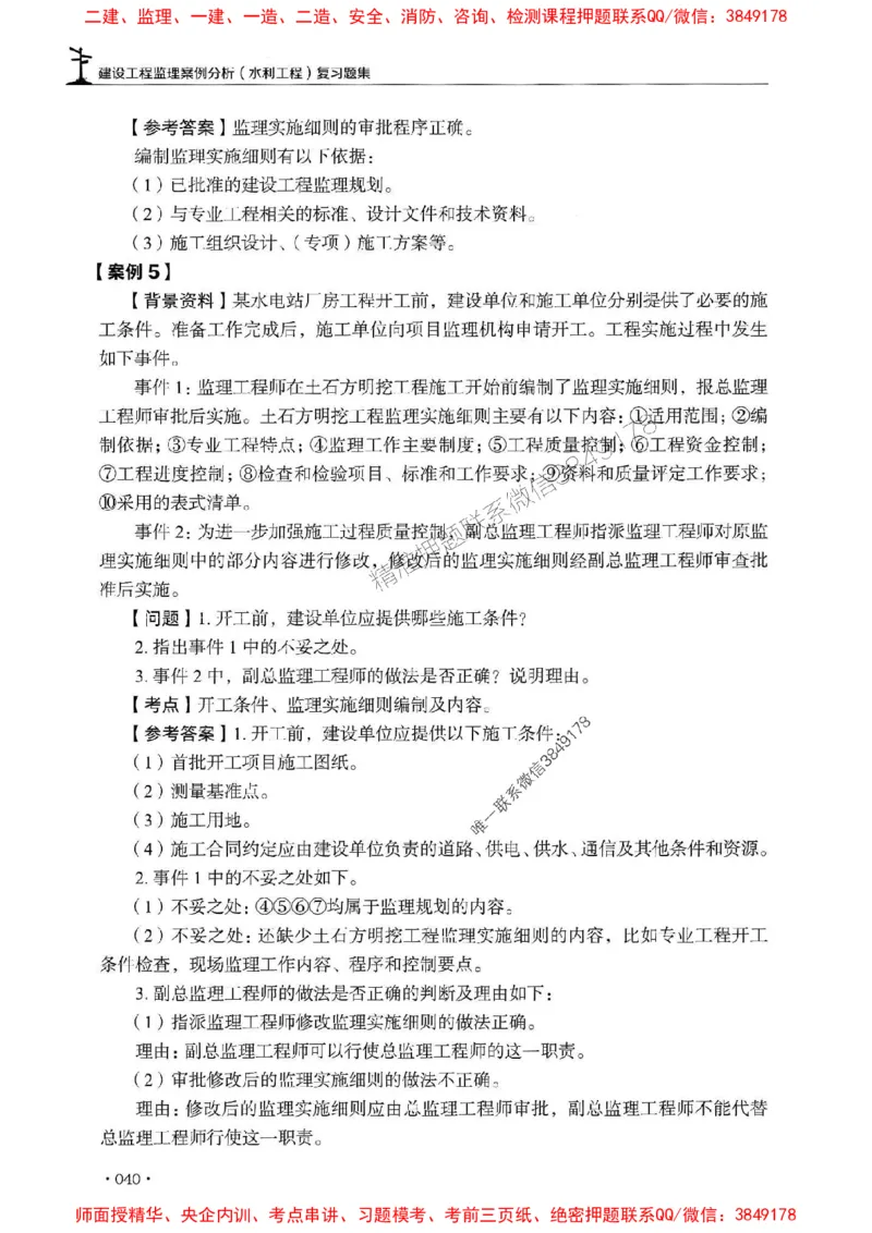 2025监理水利案例-官方复习题册_监理工程师_2025监理工程师_2025年监理工程师SVIP_2025年监理水利案例SVIP_01-精华文档✿电子教材✿历年真题