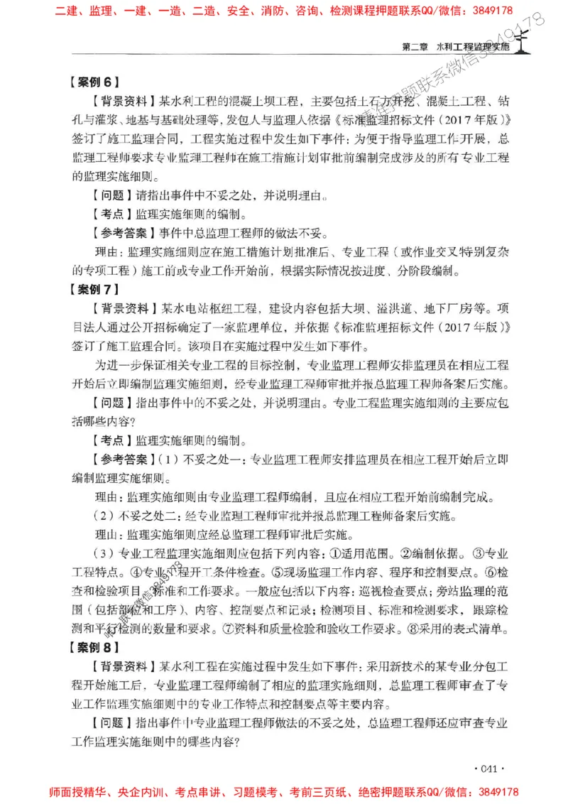 2025监理水利案例-官方复习题册_监理工程师_2025监理工程师_2025年监理工程师SVIP_2025年监理水利案例SVIP_01-精华文档✿电子教材✿历年真题