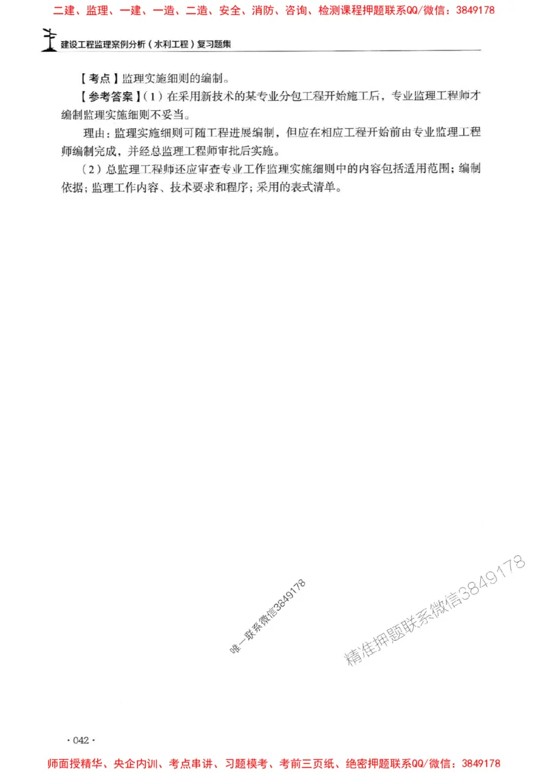 2025监理水利案例-官方复习题册_监理工程师_2025监理工程师_2025年监理工程师SVIP_2025年监理水利案例SVIP_01-精华文档✿电子教材✿历年真题